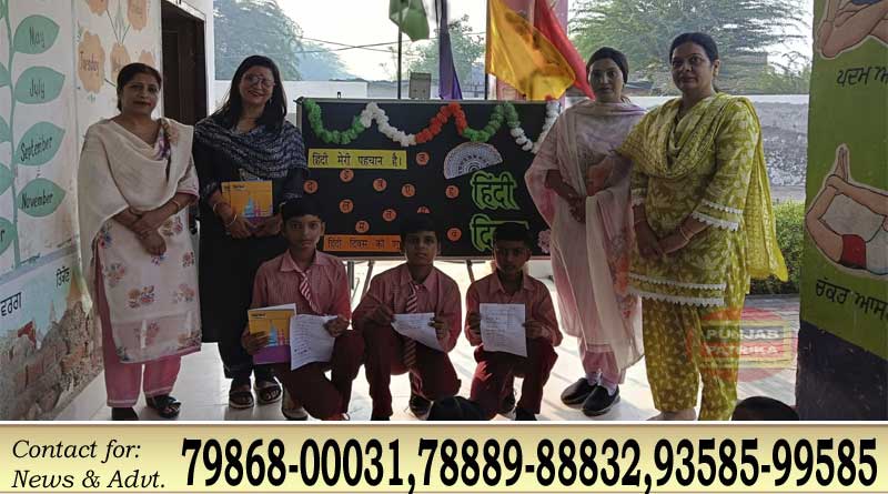 सरकारी प्राइमरी स्मार्ट स्कूल नंबर 1 में मनाया गया हिंदी दिवस | फ़ाज़िल्का समाचार