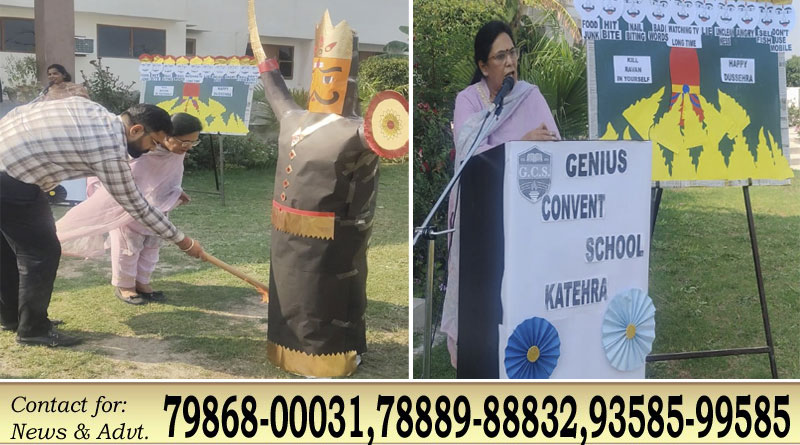जीनियस कॉन्वेंट स्कूल कटैहड़ा में मनाया दशहरा, सहजदीप बने श्रीराम