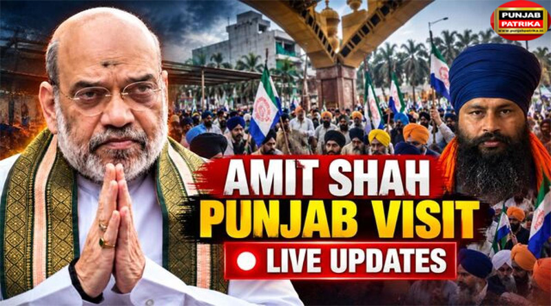 अमित शाह का पंजाब दौरा: झोटा हत्याकांड की CBI जांच, परिवारों से मुलाकात