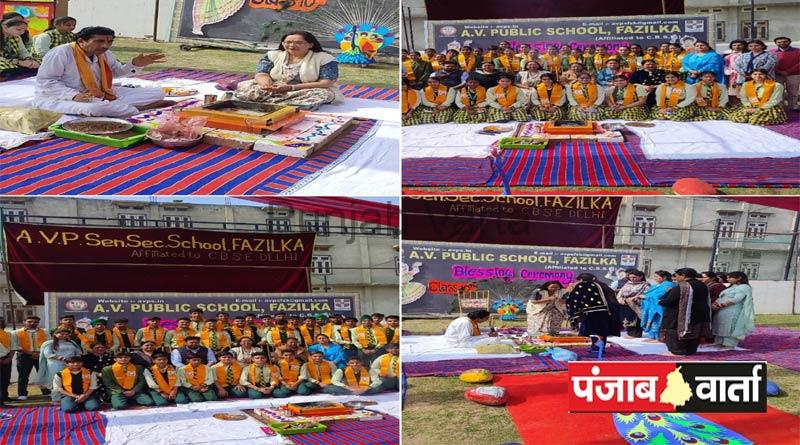 एवीपीएस में दसवीं कक्षा के लिए किया गया आशीर्वाद समारोह का आयोजन