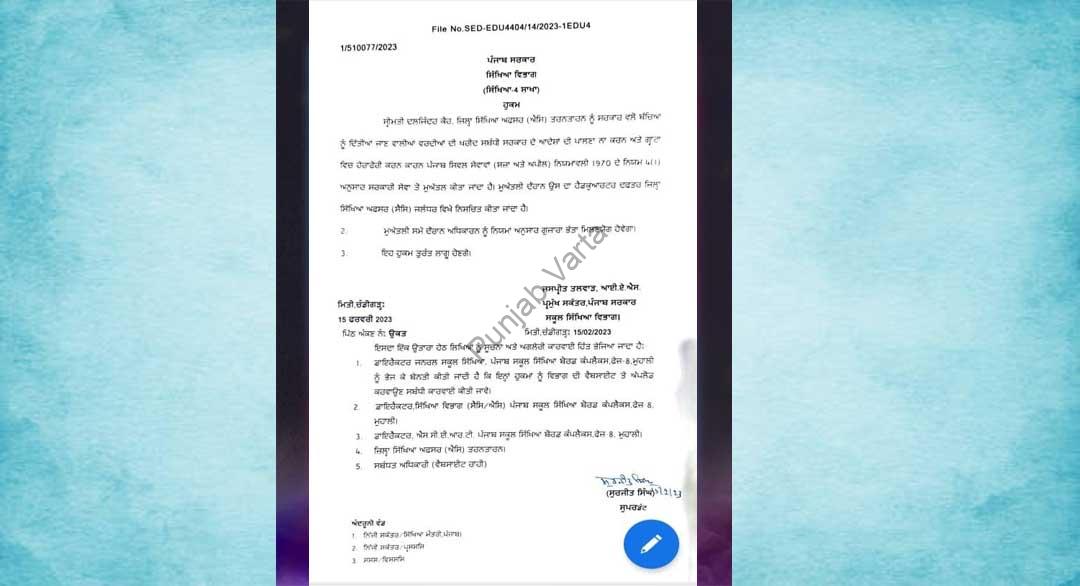 प्राइमरी बच्चों को वर्दियां बांटने के मामले में जिला शिक्षा अधिकारी तरनतारन मुअत्तल