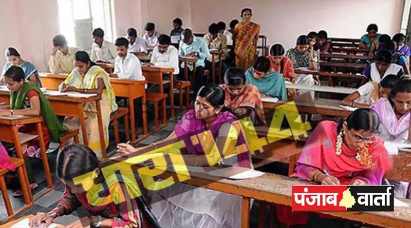%%title%% %%page%% %%sep%% %%sitename%% Section 144 enforced around examination centers, ban on gathering of 5 or more people