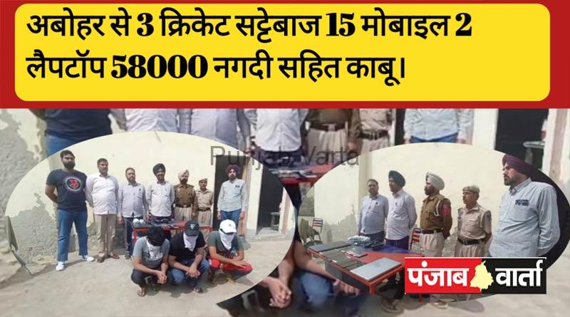 %%title%% %%page%% %%sep%% %%sitename%% 3 youths arrested for betting on cricket in Abohar