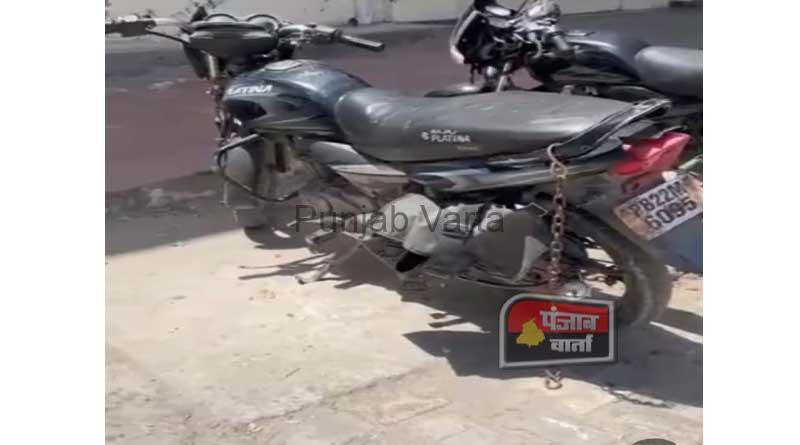 FAZILKA में चोरी के डर से जंजीरों से बांधी जा रही बाइक, चोरी से बचाव के लिए कर रहे उपाय, मंडी से जेनरेटर का अल्टीनेटर ले गए चोर