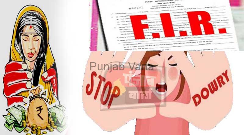 %%title%% %%page%% %%sep%% %%sitename%%FAZILKA- FIR lodged against 2 accused who harassed daughter-in-law for dowry